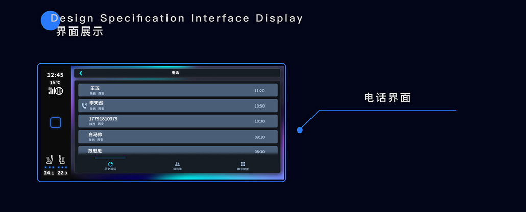 界面展示-电话界面