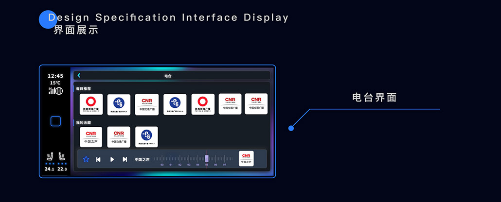 界面展示-电台界面