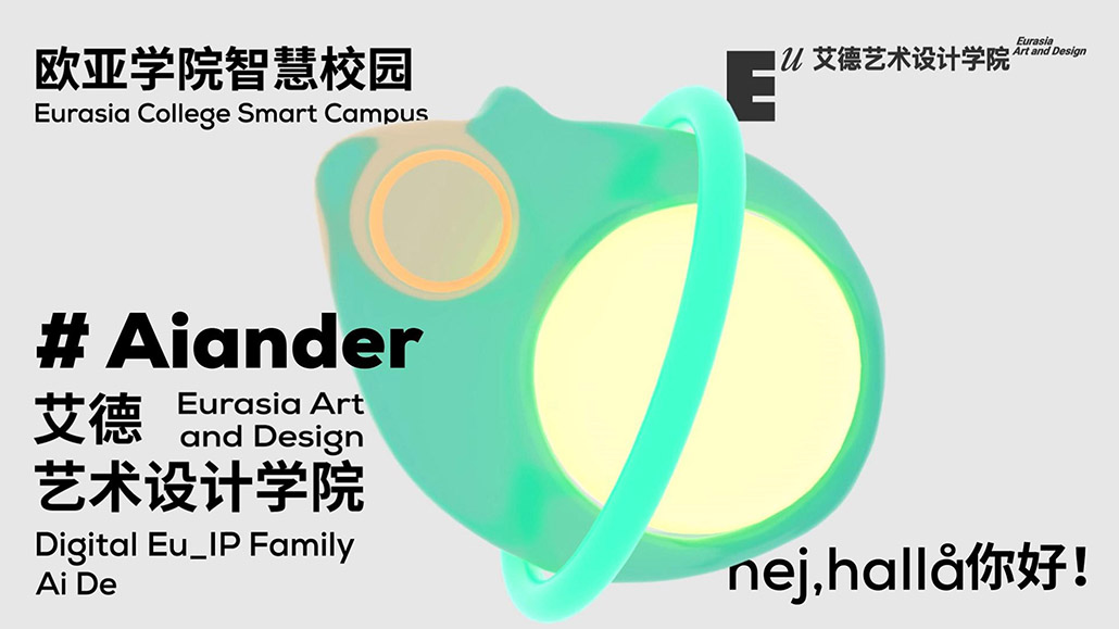 艾德艺术设计学院IP形象“Aiander”动态海报