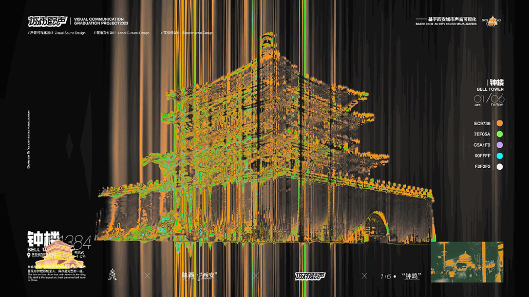 钟楼声音可视化