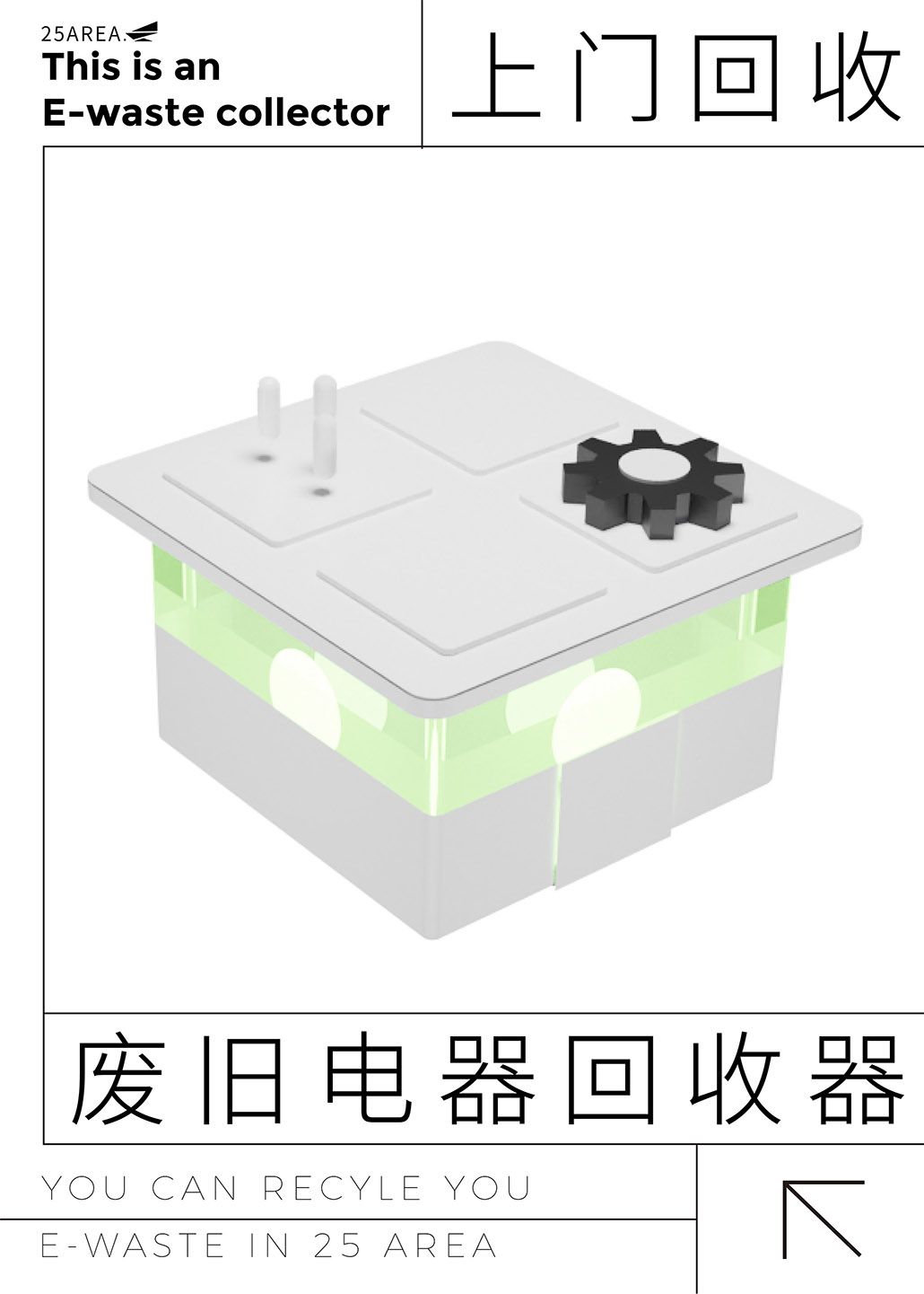 回收器三维动态海报